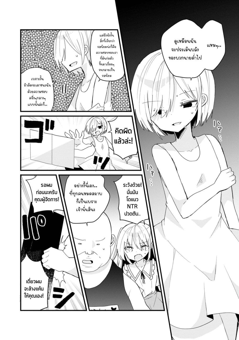 Bishoujo-ka shita Oji-san dakedo, Gachikoisarete Komattemasu page 8