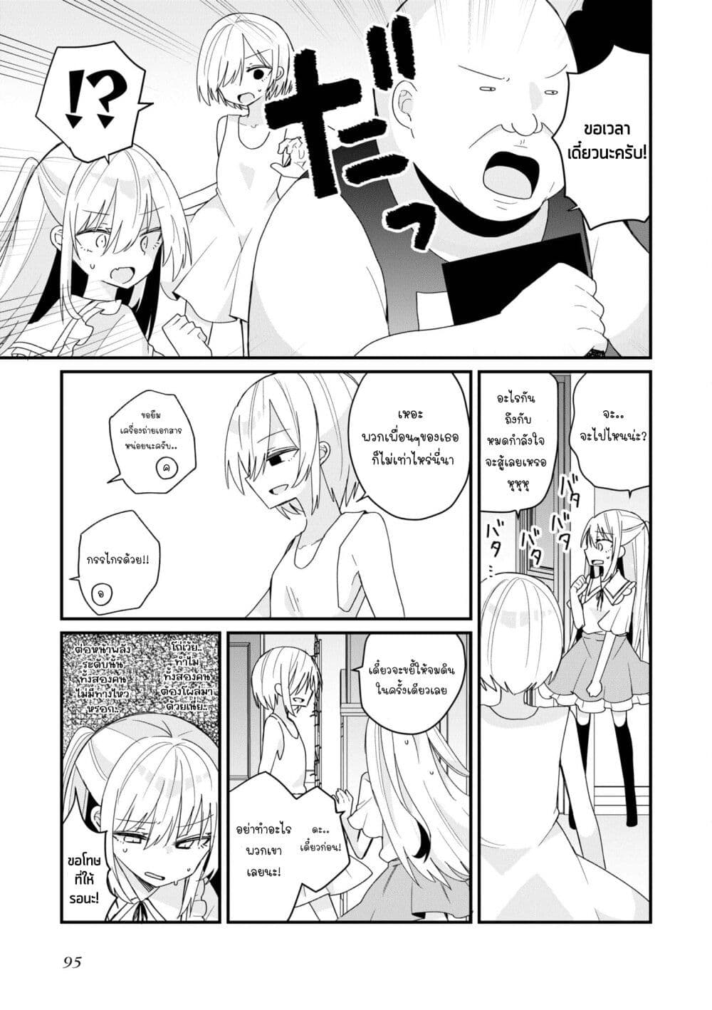 Bishoujo-ka shita Oji-san dakedo, Gachikoisarete Komattemasu page 9