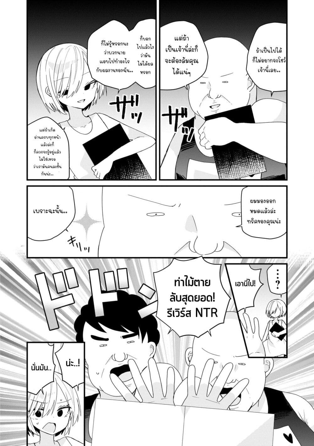 Bishoujo-ka shita Oji-san dakedo, Gachikoisarete Komattemasu page 10