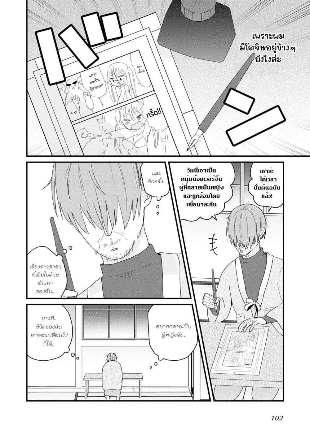 Bishoujo-ka shita Oji-san dakedo, Gachikoisarete Komattemasu page 2