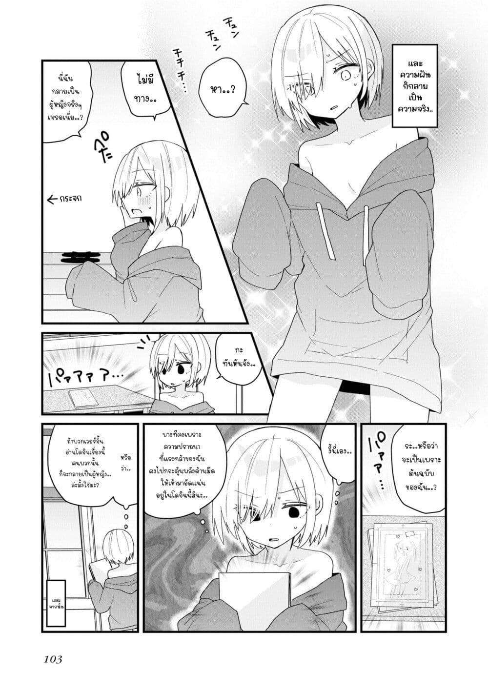 Bishoujo-ka shita Oji-san dakedo, Gachikoisarete Komattemasu page 3