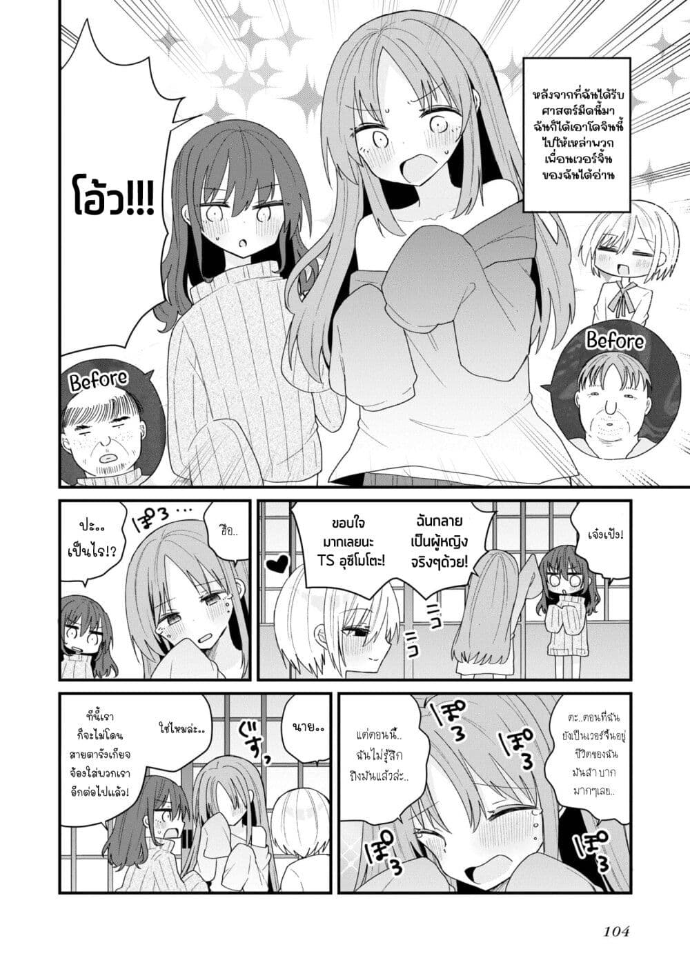 Bishoujo-ka shita Oji-san dakedo, Gachikoisarete Komattemasu page 4