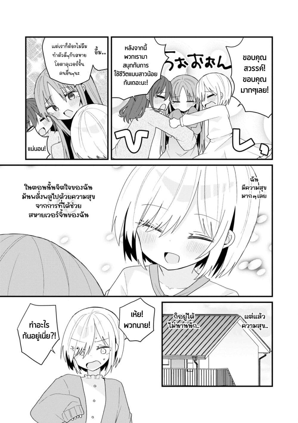 Bishoujo-ka shita Oji-san dakedo, Gachikoisarete Komattemasu page 5