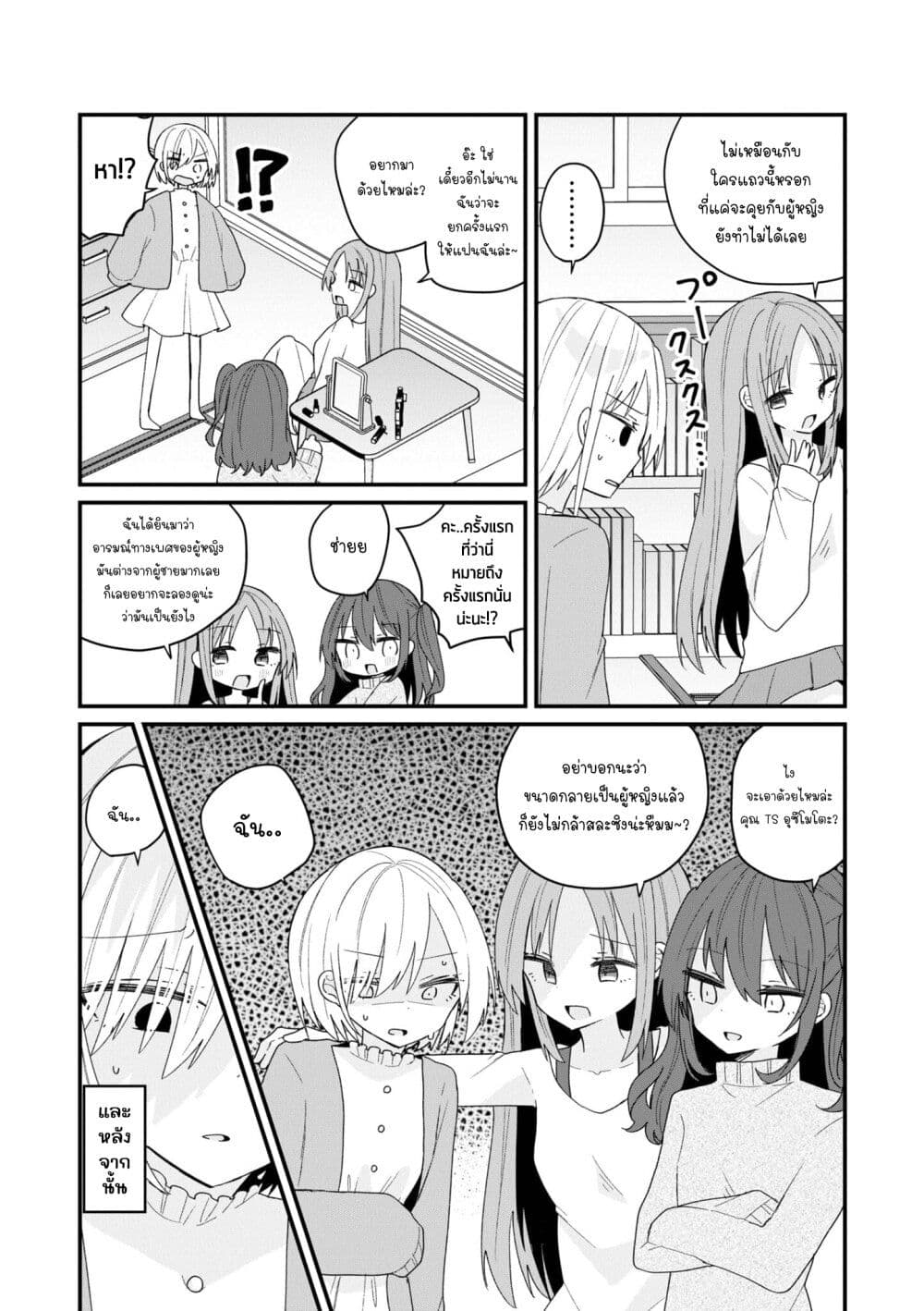 Bishoujo-ka shita Oji-san dakedo, Gachikoisarete Komattemasu page 7