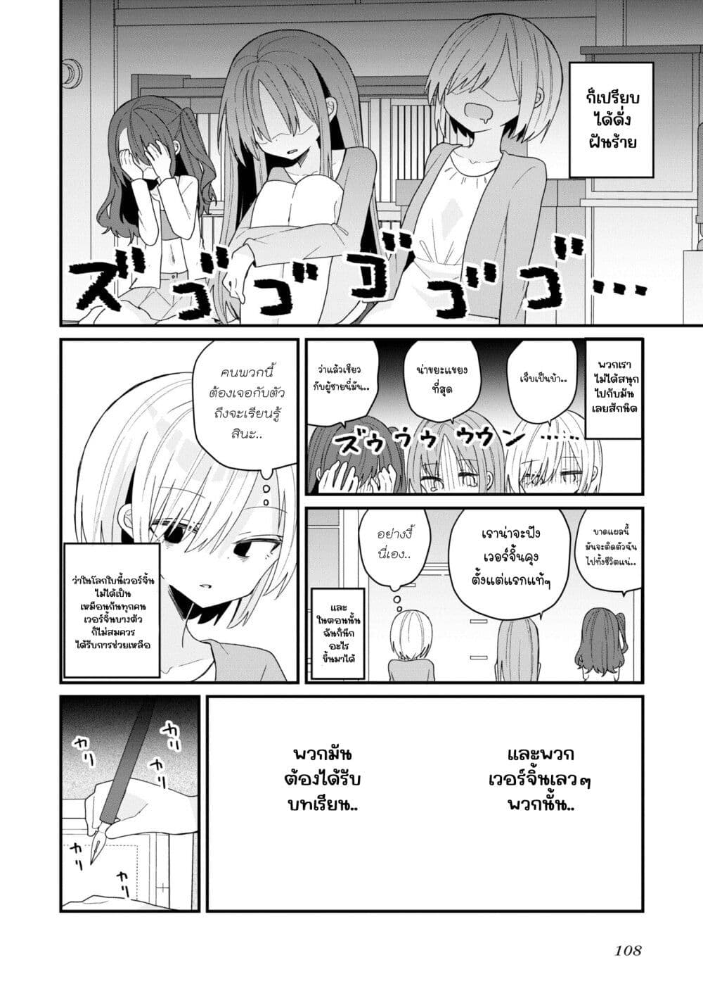 Bishoujo-ka shita Oji-san dakedo, Gachikoisarete Komattemasu page 8