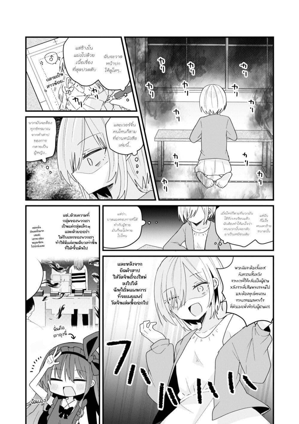 Bishoujo-ka shita Oji-san dakedo, Gachikoisarete Komattemasu page 9
