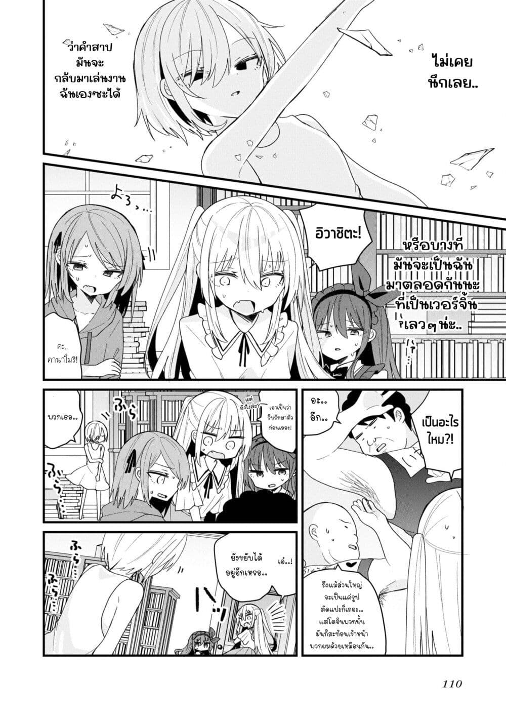 Bishoujo-ka shita Oji-san dakedo, Gachikoisarete Komattemasu page 10