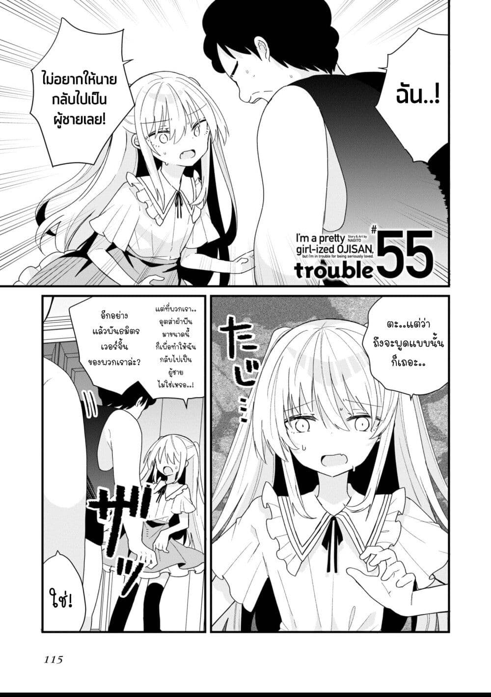 Bishoujo-ka shita Oji-san dakedo, Gachikoisarete Komattemasu page 1