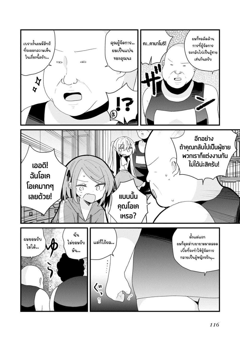 Bishoujo-ka shita Oji-san dakedo, Gachikoisarete Komattemasu page 2