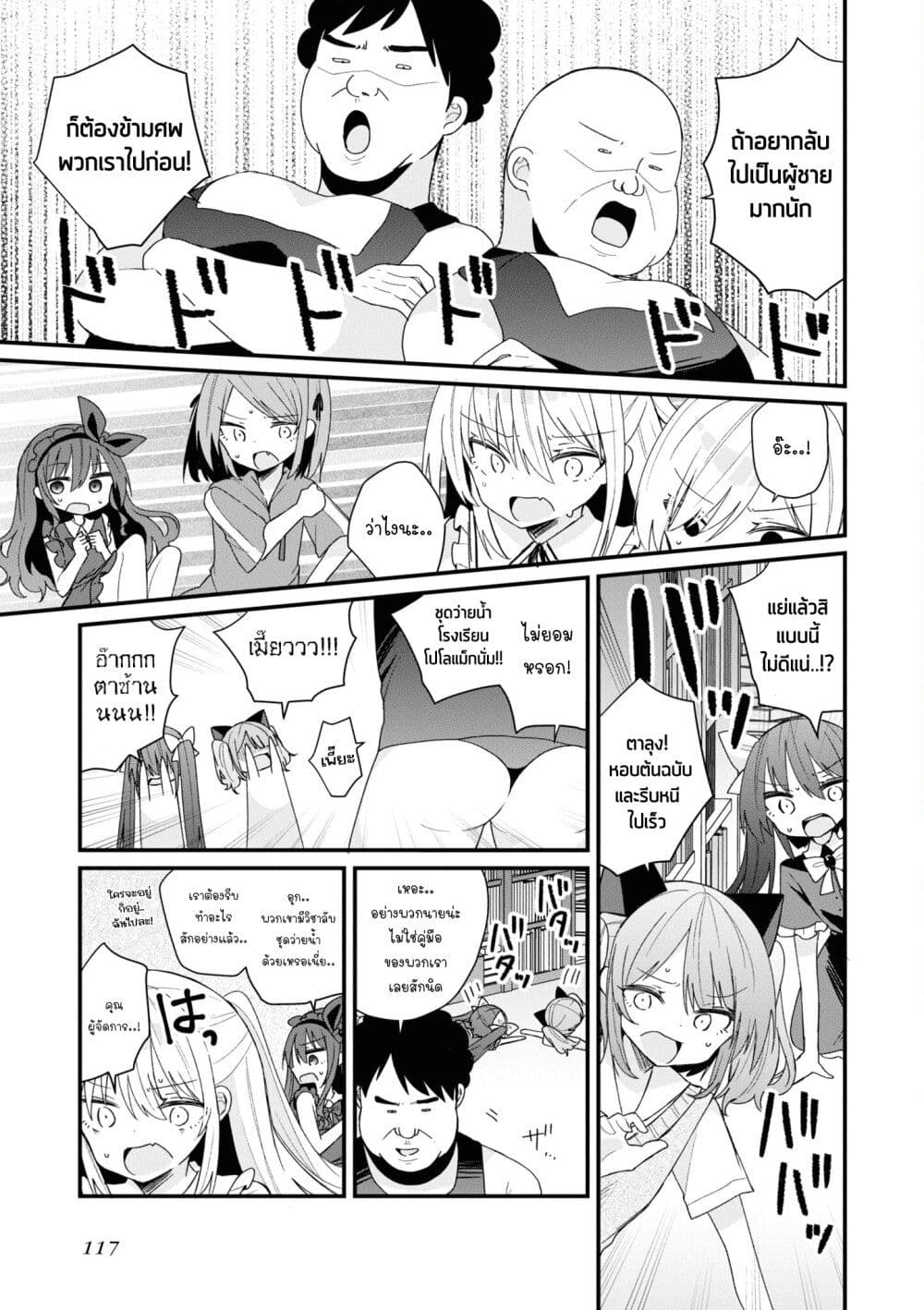 Bishoujo-ka shita Oji-san dakedo, Gachikoisarete Komattemasu page 3