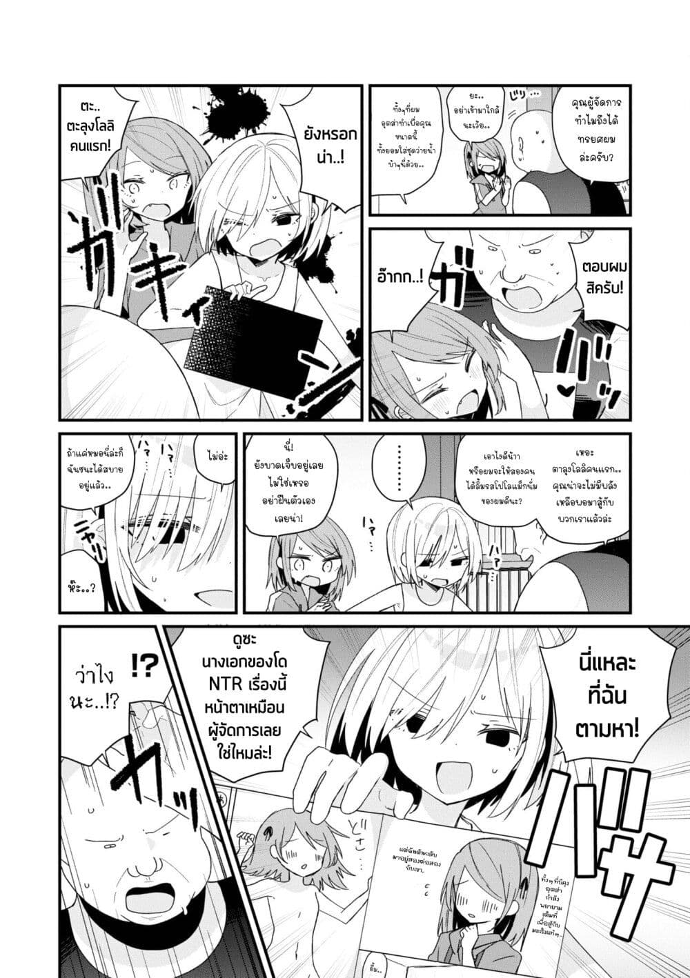Bishoujo-ka shita Oji-san dakedo, Gachikoisarete Komattemasu page 4