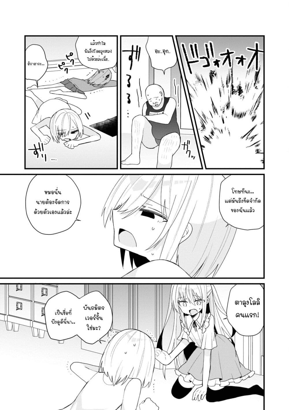 Bishoujo-ka shita Oji-san dakedo, Gachikoisarete Komattemasu page 5