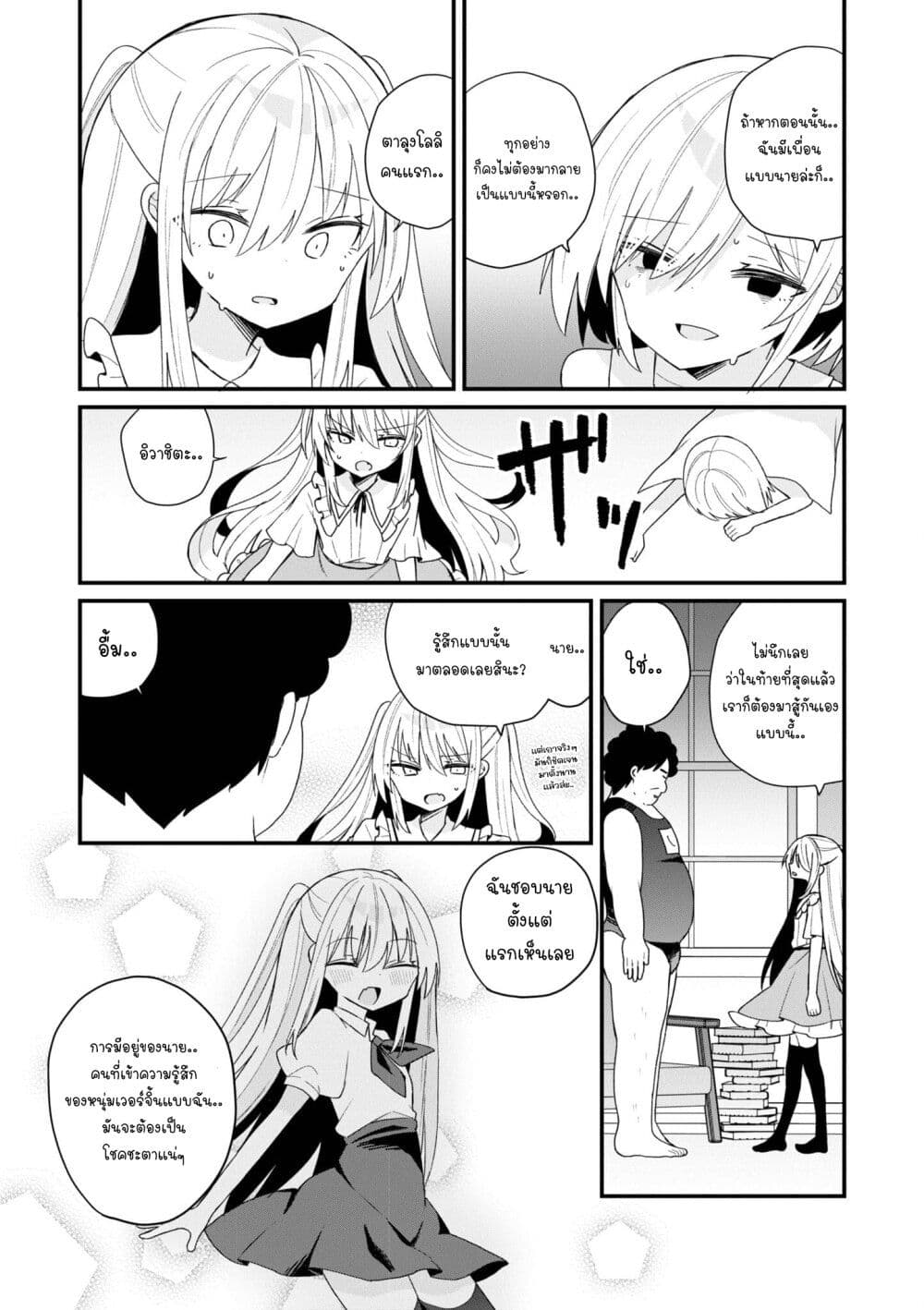 Bishoujo-ka shita Oji-san dakedo, Gachikoisarete Komattemasu page 6