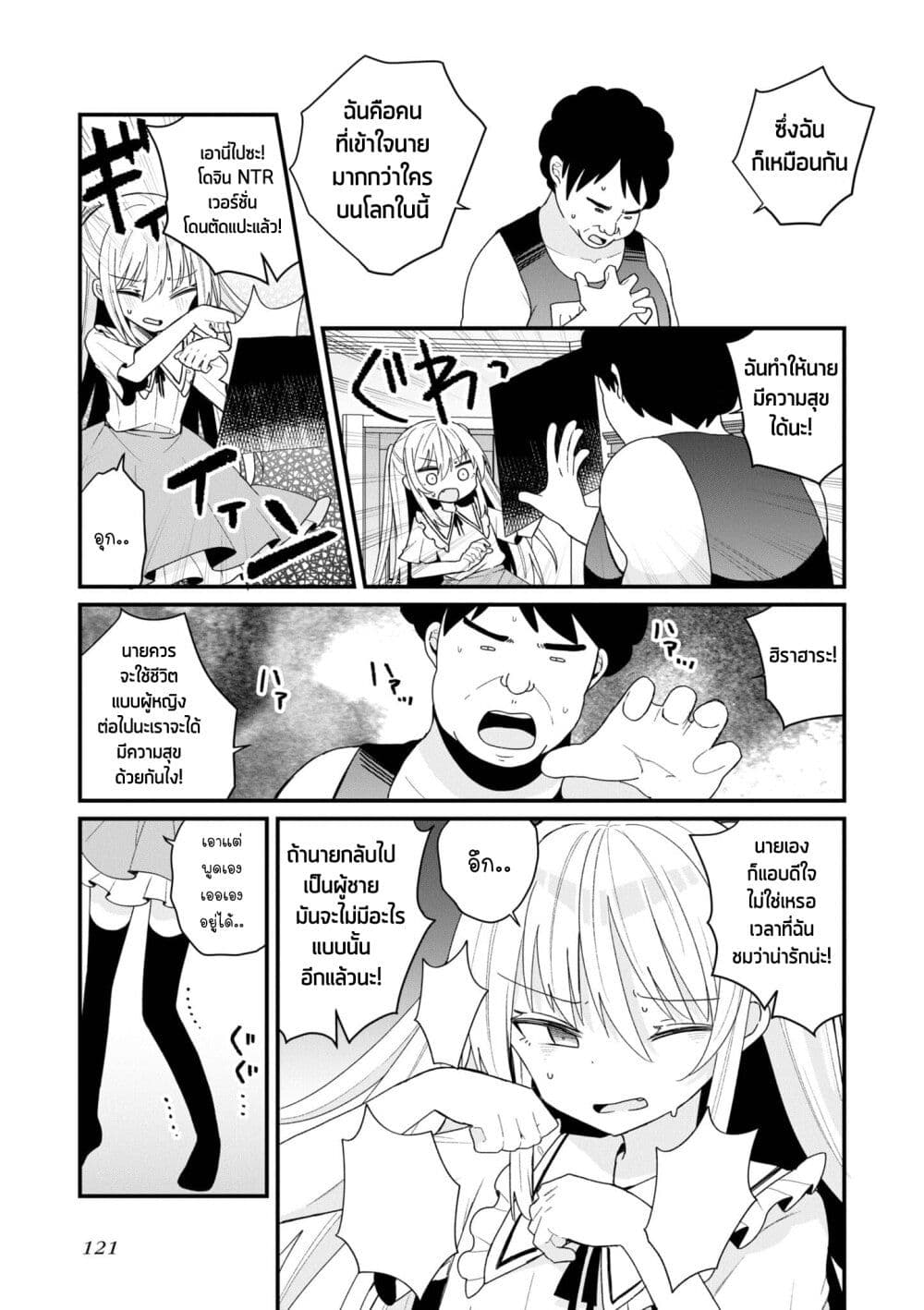 Bishoujo-ka shita Oji-san dakedo, Gachikoisarete Komattemasu page 7