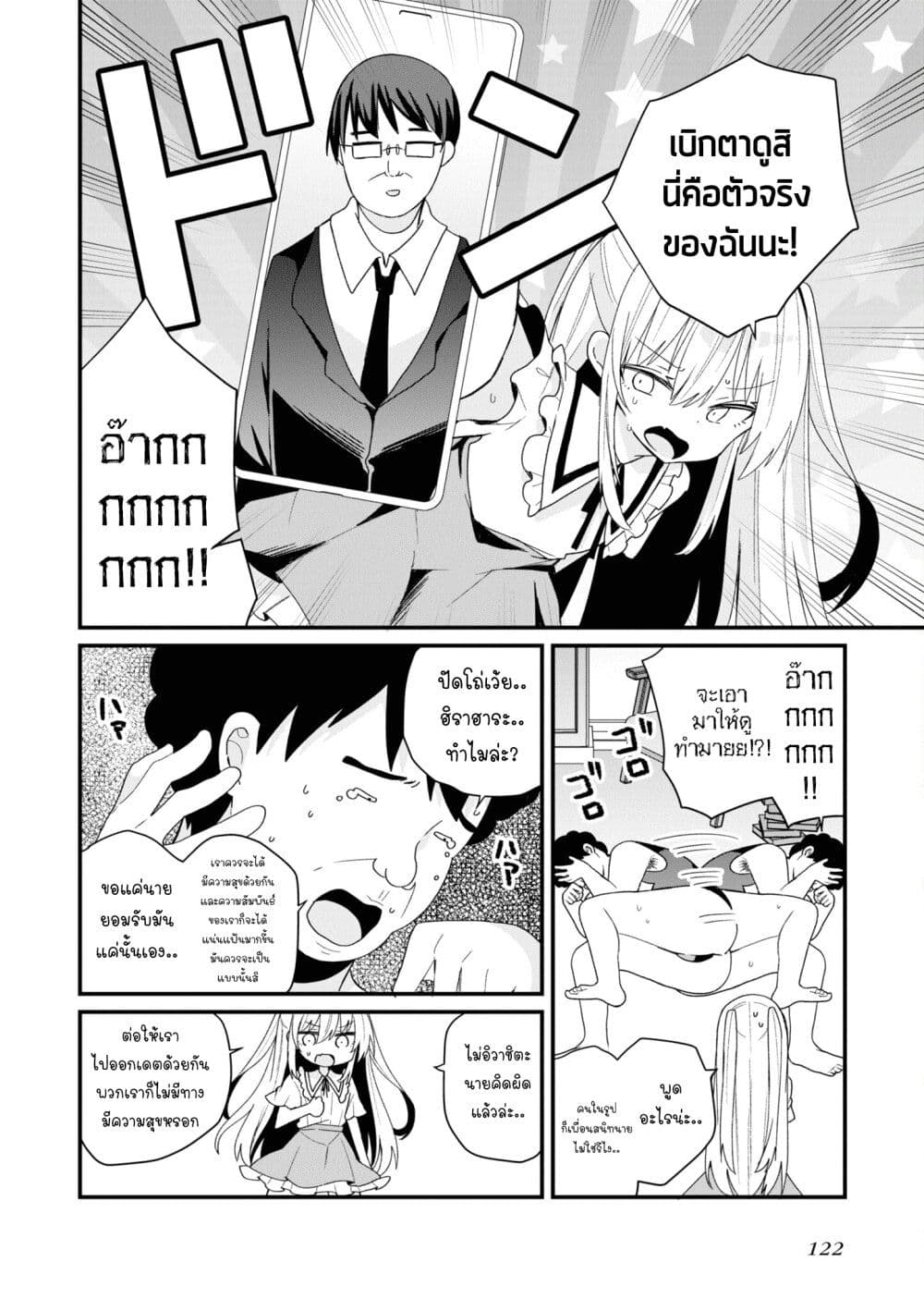 Bishoujo-ka shita Oji-san dakedo, Gachikoisarete Komattemasu page 8