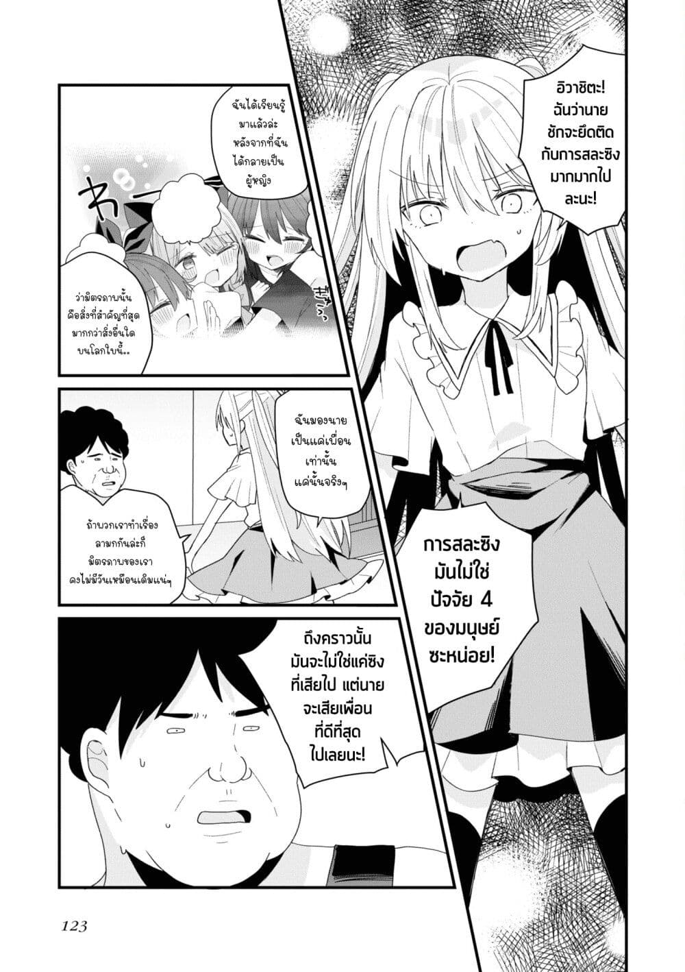 Bishoujo-ka shita Oji-san dakedo, Gachikoisarete Komattemasu page 9