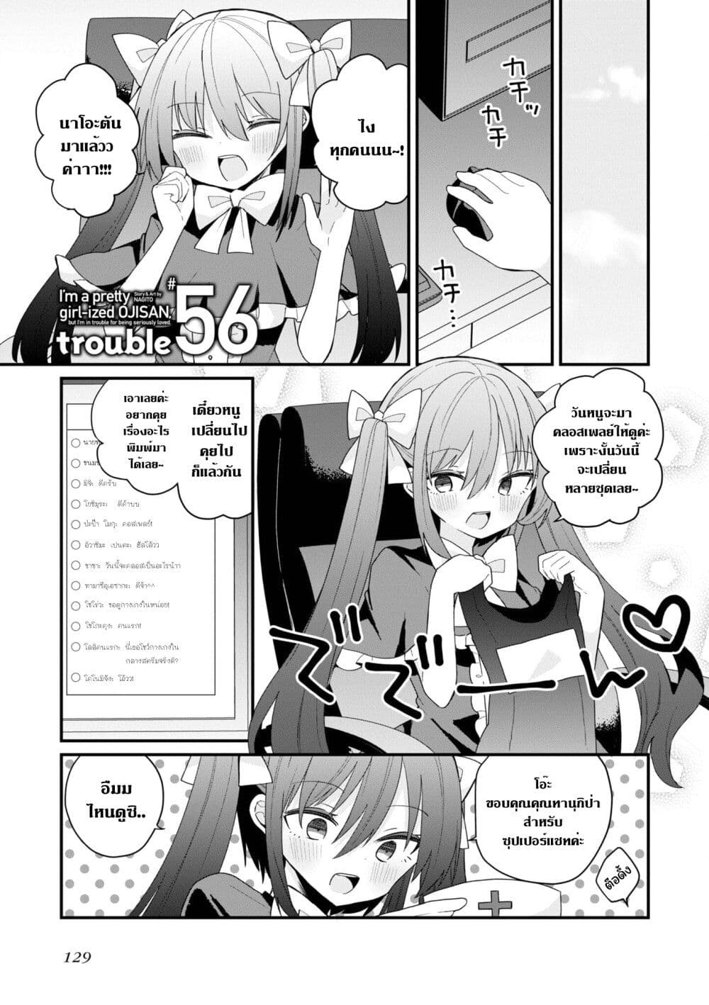Bishoujo-ka shita Oji-san dakedo, Gachikoisarete Komattemasu page 1