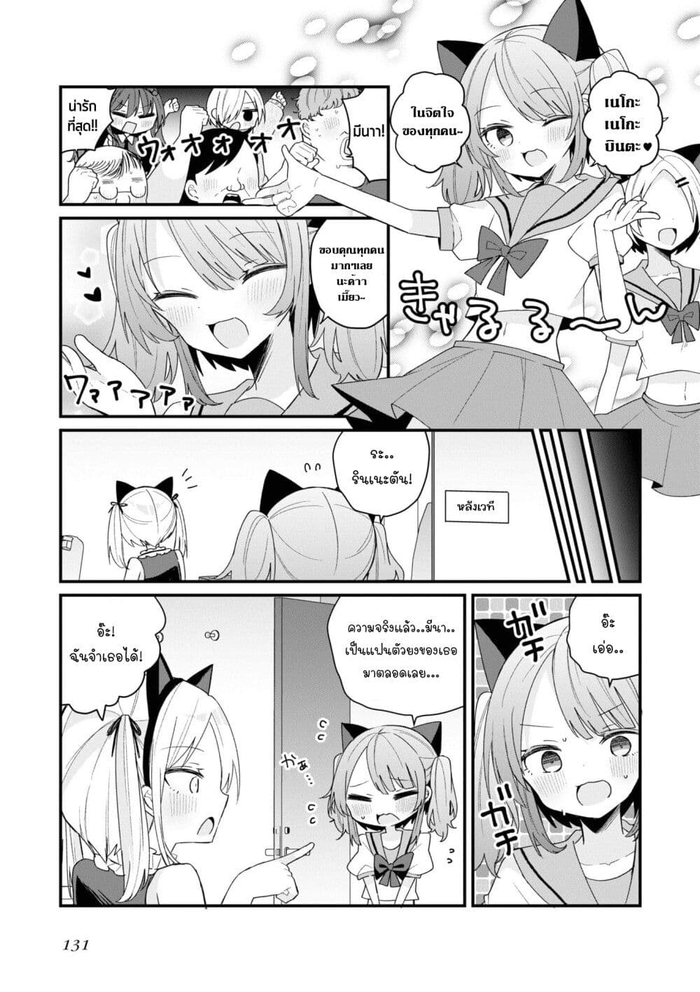 Bishoujo-ka shita Oji-san dakedo, Gachikoisarete Komattemasu page 3