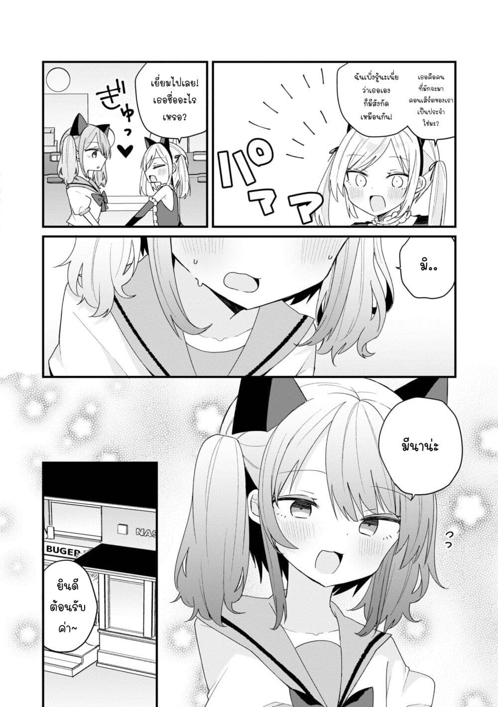 Bishoujo-ka shita Oji-san dakedo, Gachikoisarete Komattemasu page 4