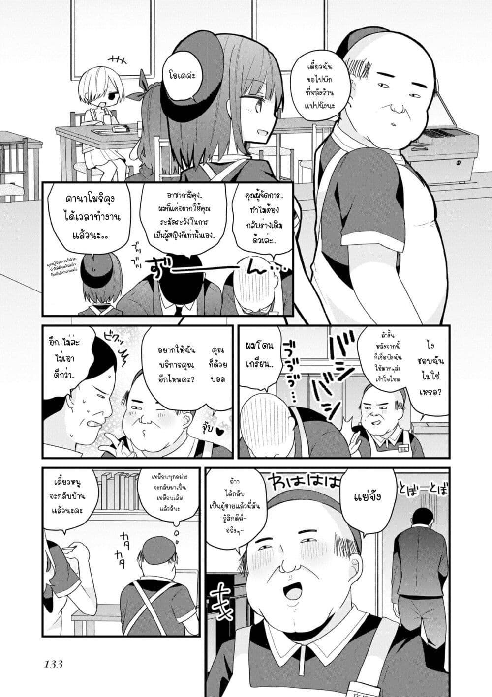 Bishoujo-ka shita Oji-san dakedo, Gachikoisarete Komattemasu page 5