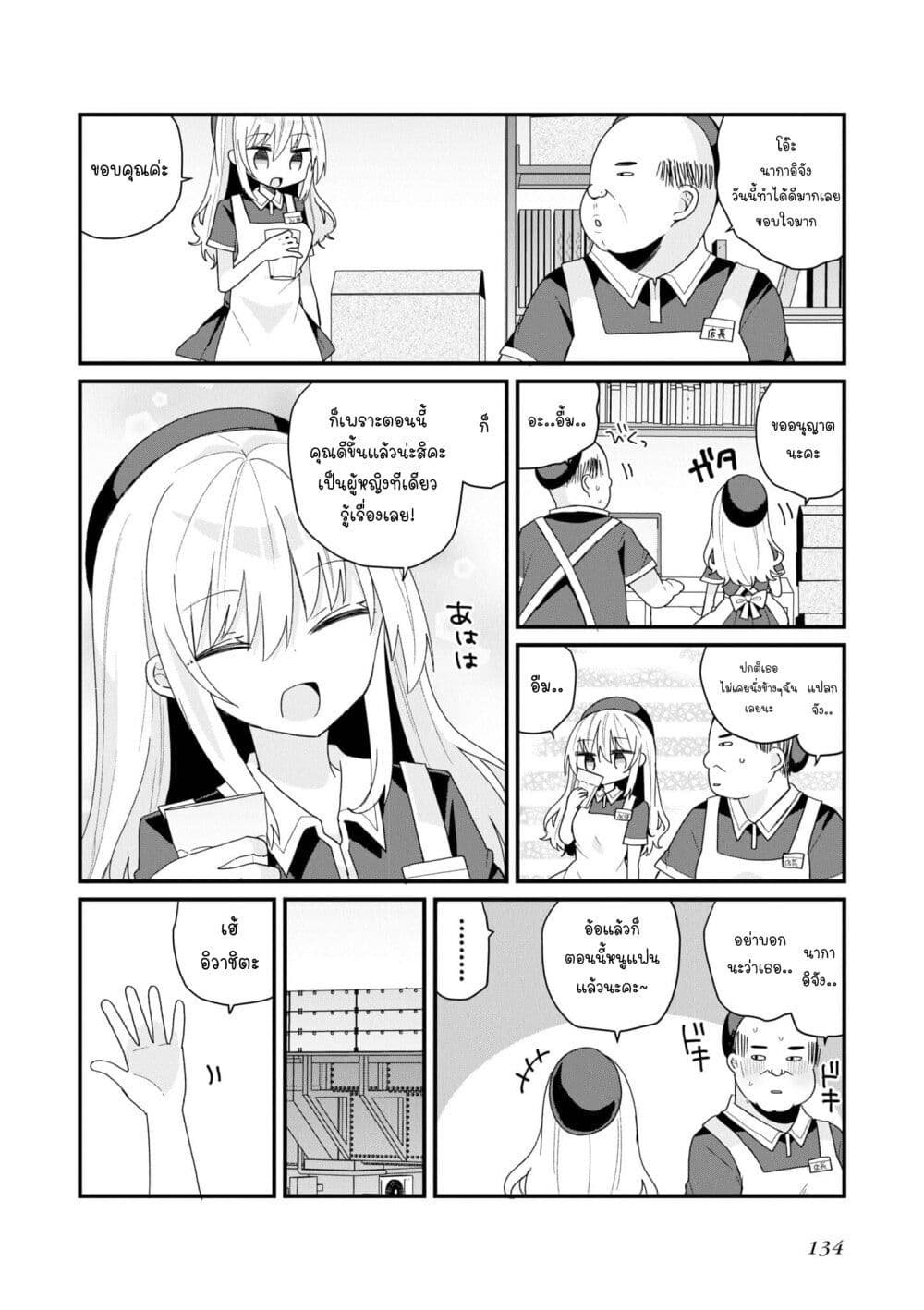 Bishoujo-ka shita Oji-san dakedo, Gachikoisarete Komattemasu page 6