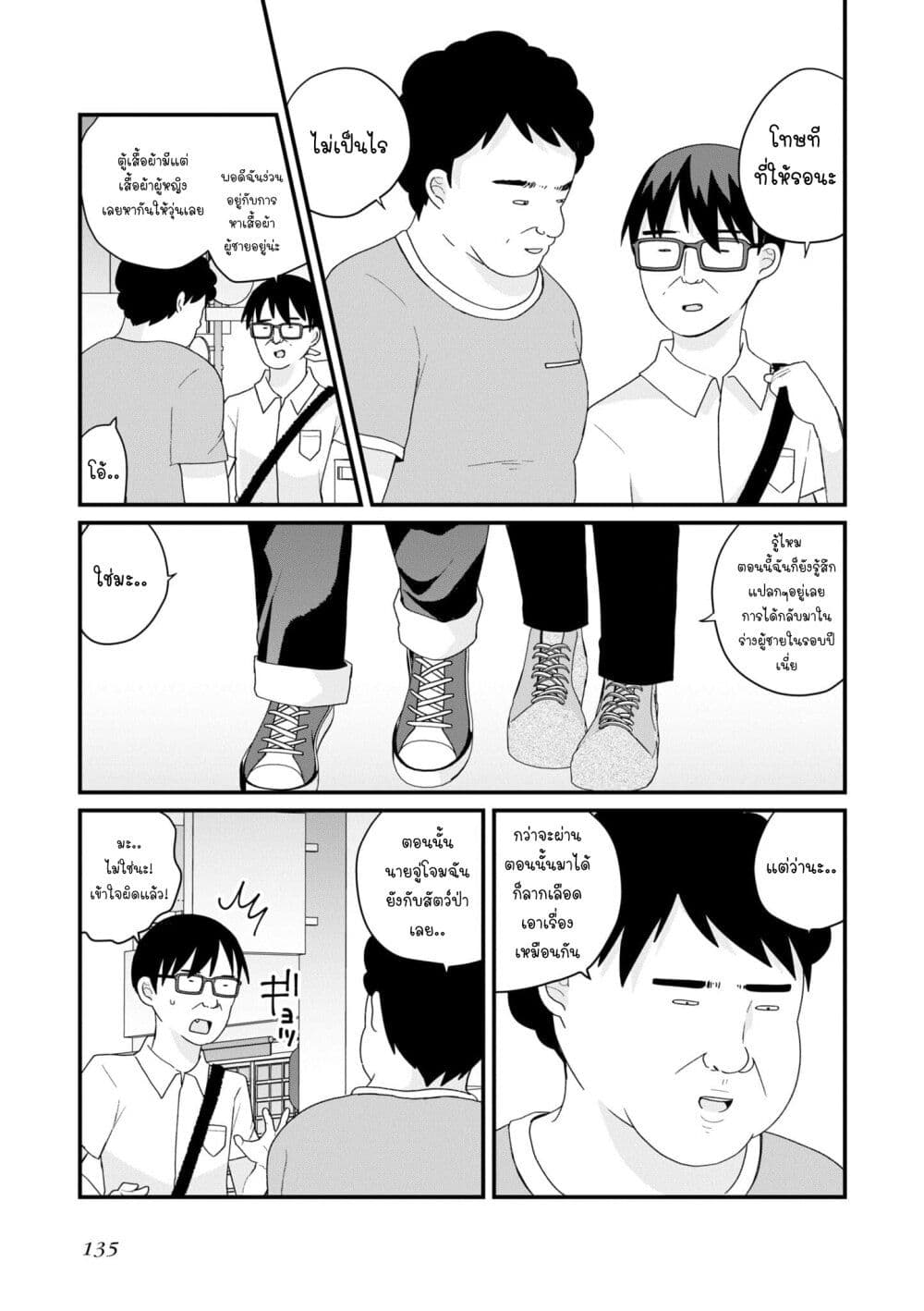 Bishoujo-ka shita Oji-san dakedo, Gachikoisarete Komattemasu page 7