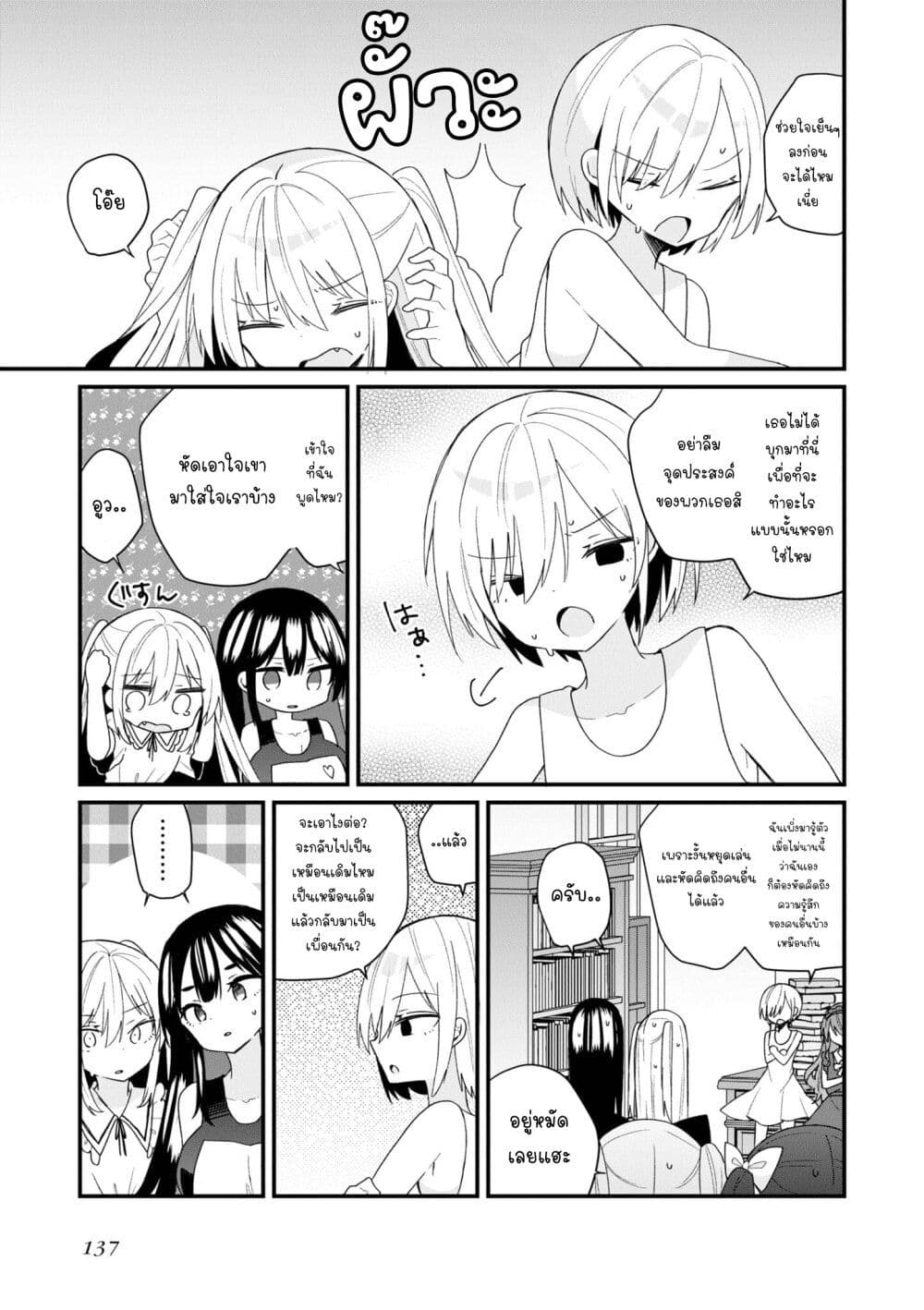 Bishoujo-ka shita Oji-san dakedo, Gachikoisarete Komattemasu page 9