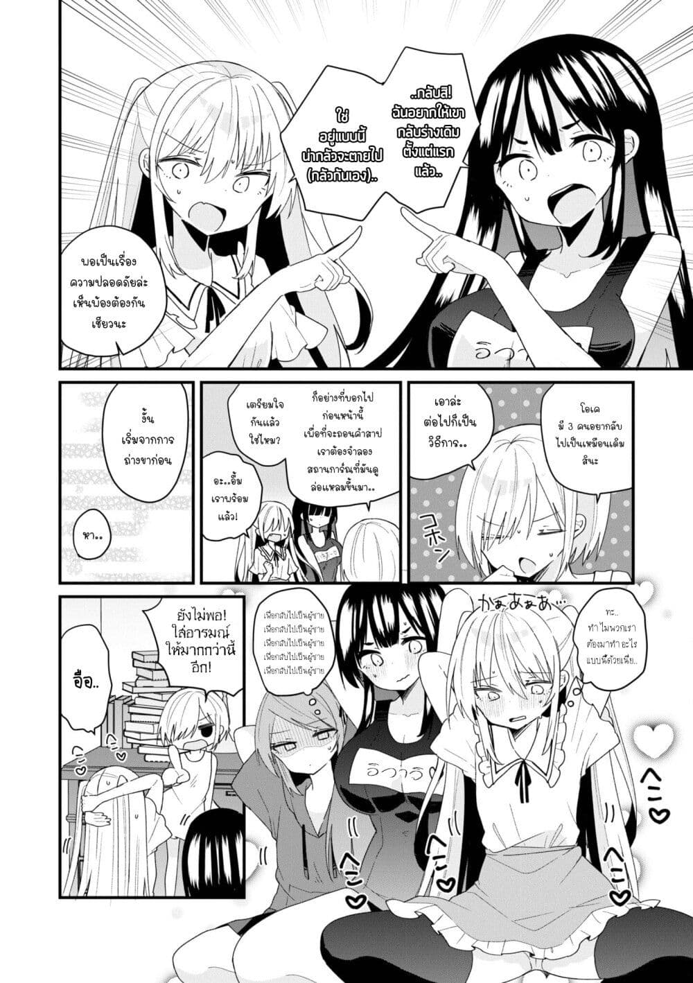 Bishoujo-ka shita Oji-san dakedo, Gachikoisarete Komattemasu page 10