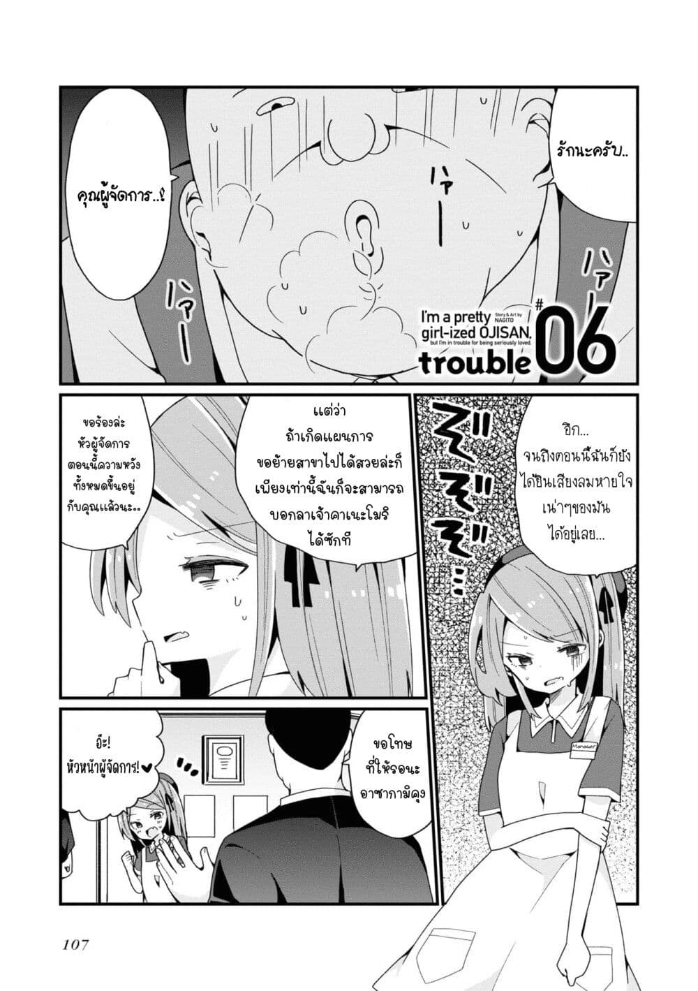Bishoujo-ka shita Oji-san dakedo, Gachikoisarete Komattemasu page 1
