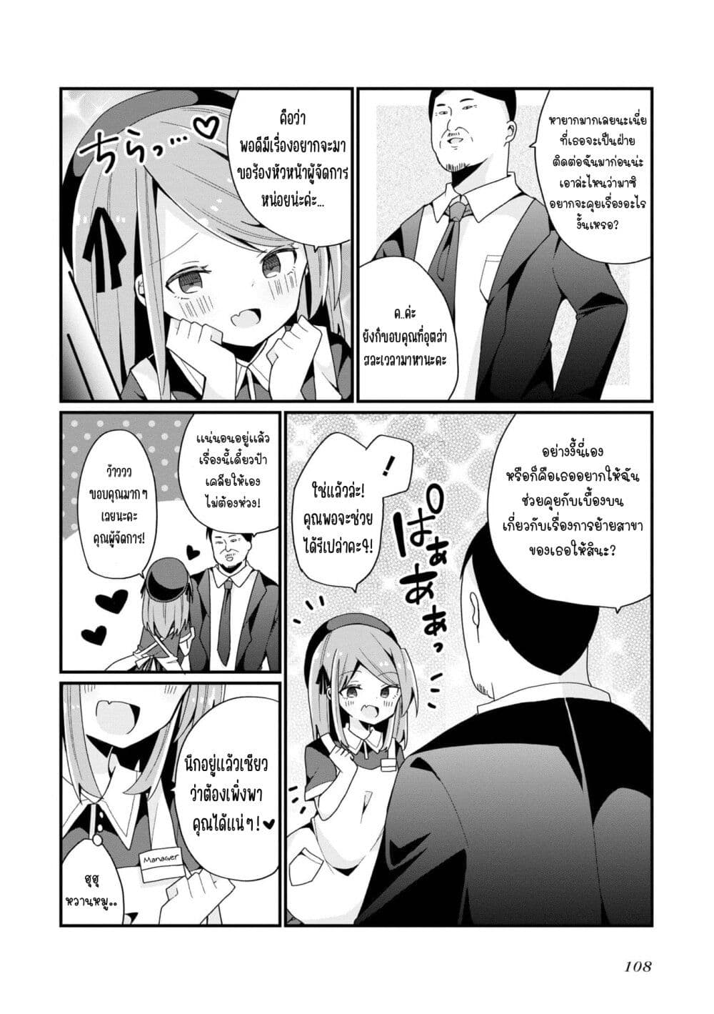 Bishoujo-ka shita Oji-san dakedo, Gachikoisarete Komattemasu page 2