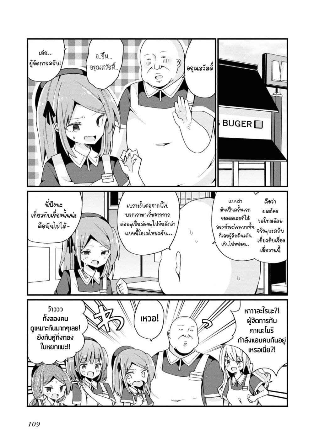 Bishoujo-ka shita Oji-san dakedo, Gachikoisarete Komattemasu page 3