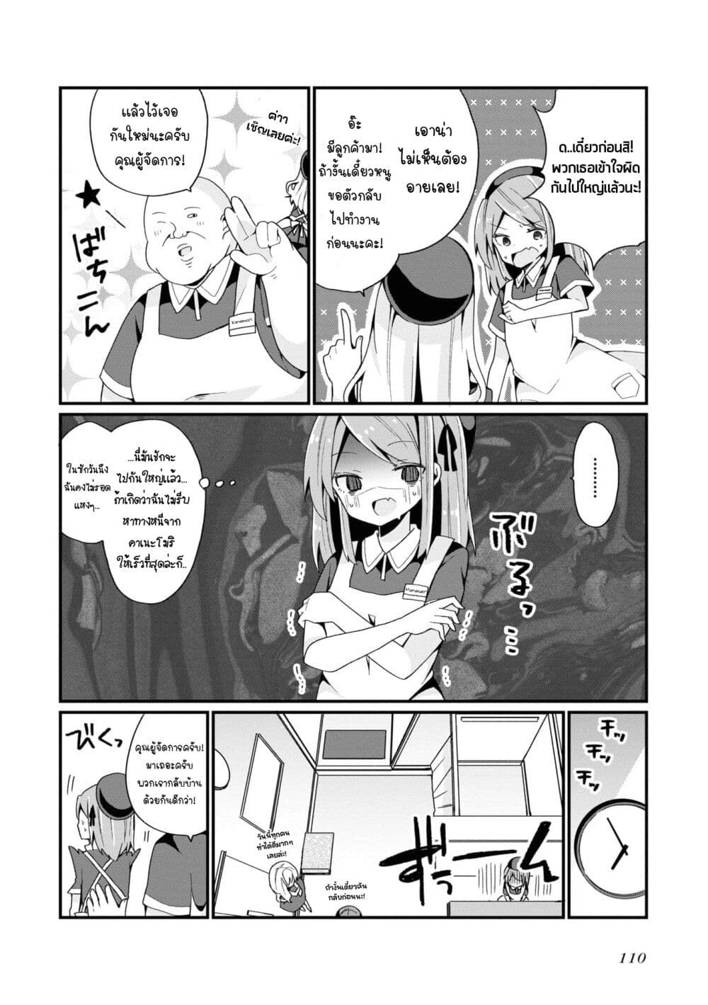 Bishoujo-ka shita Oji-san dakedo, Gachikoisarete Komattemasu page 4