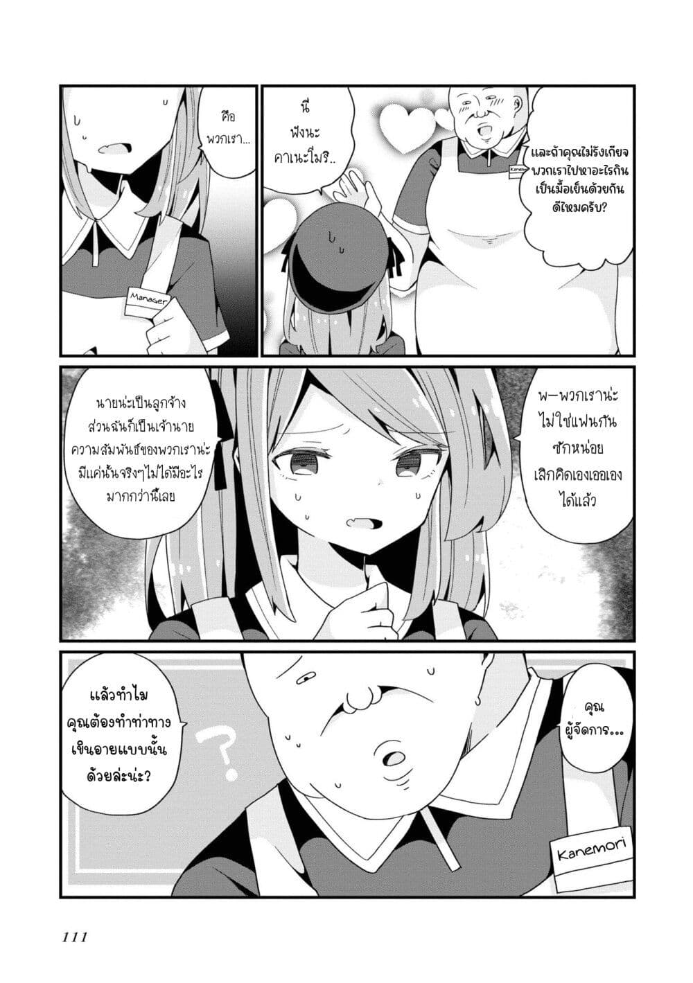 Bishoujo-ka shita Oji-san dakedo, Gachikoisarete Komattemasu page 5