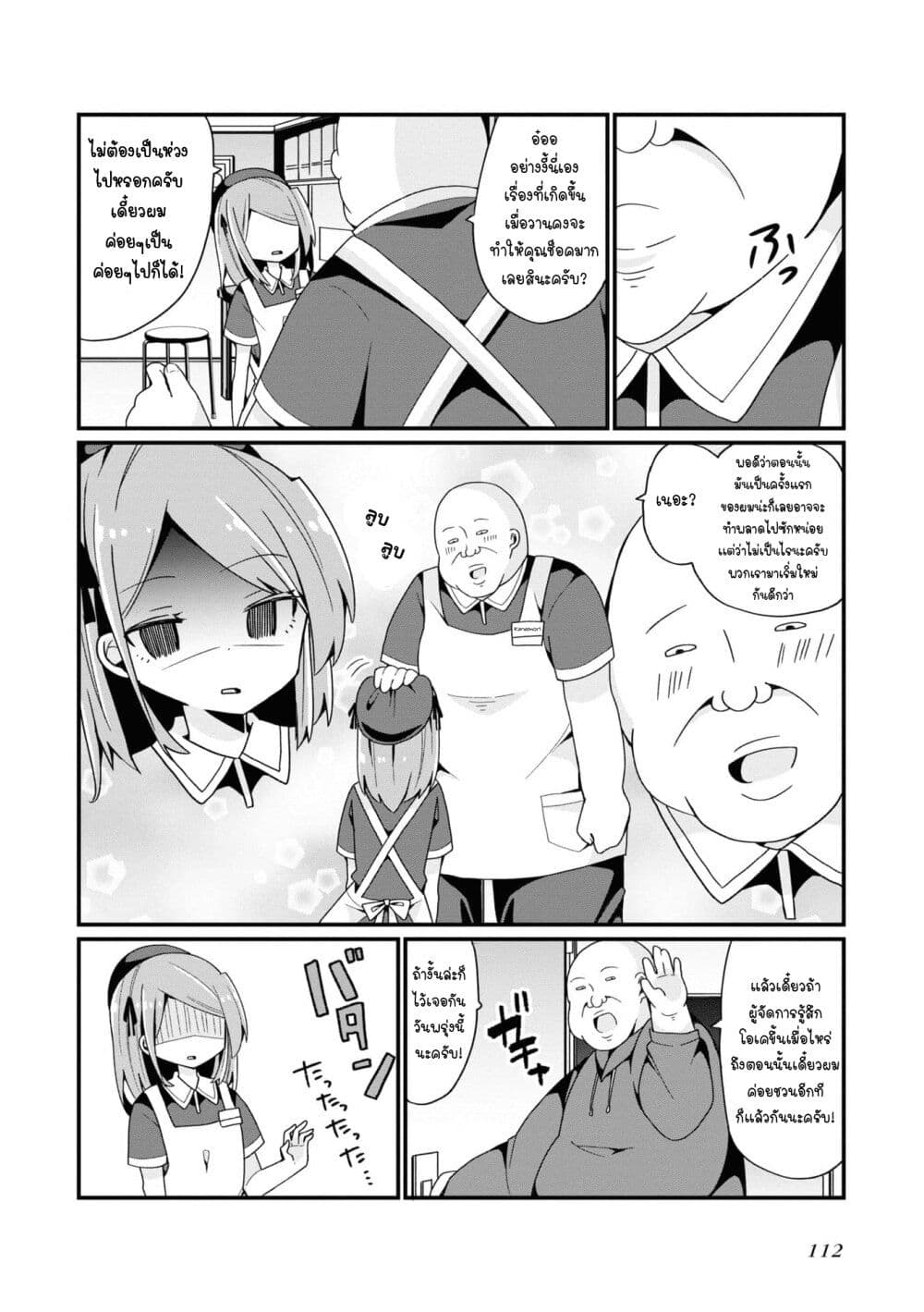 Bishoujo-ka shita Oji-san dakedo, Gachikoisarete Komattemasu page 6