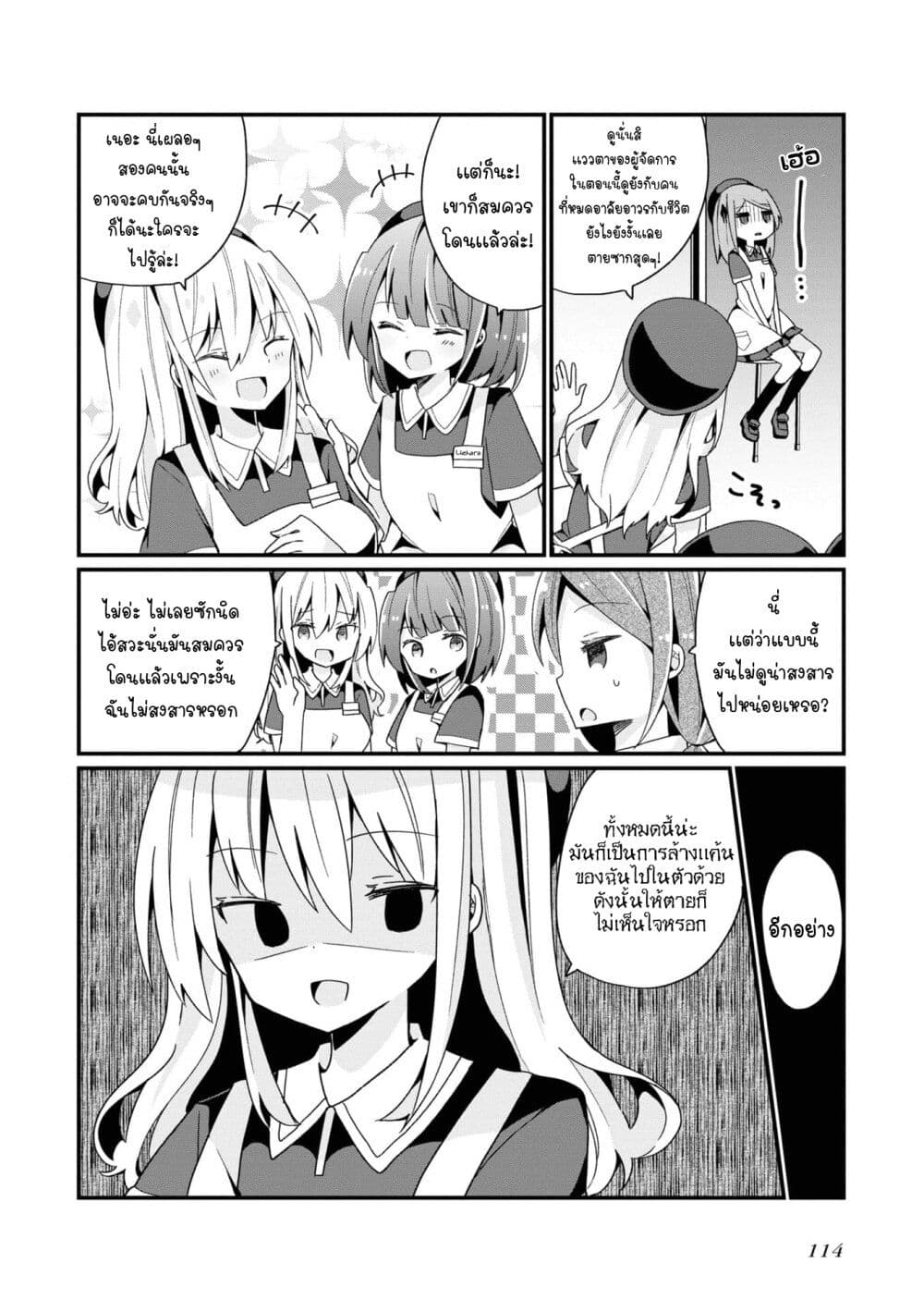 Bishoujo-ka shita Oji-san dakedo, Gachikoisarete Komattemasu page 8