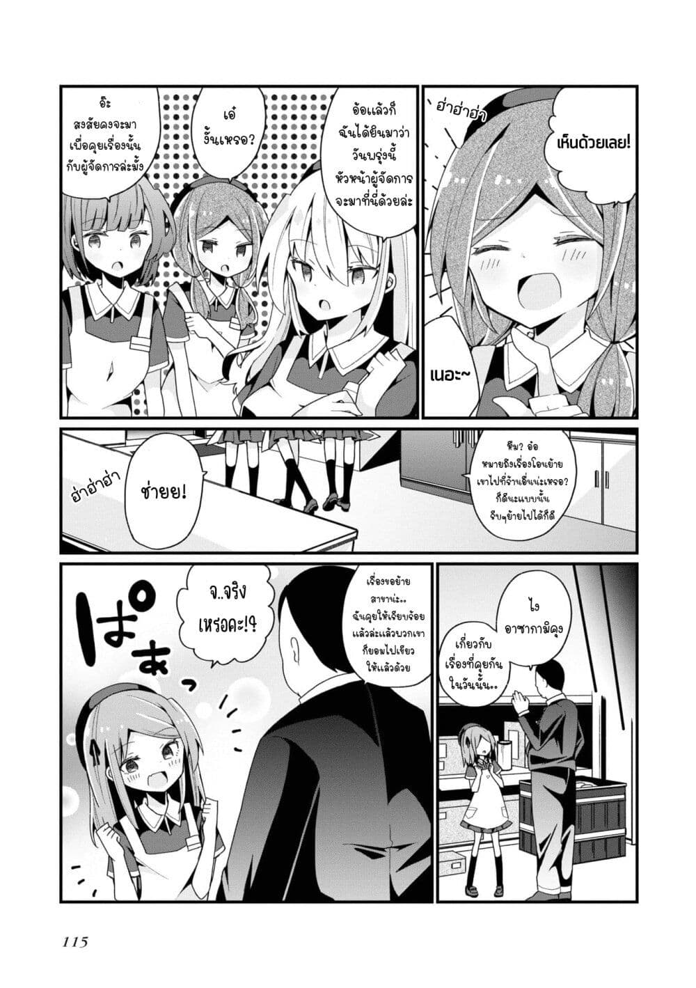 Bishoujo-ka shita Oji-san dakedo, Gachikoisarete Komattemasu page 9