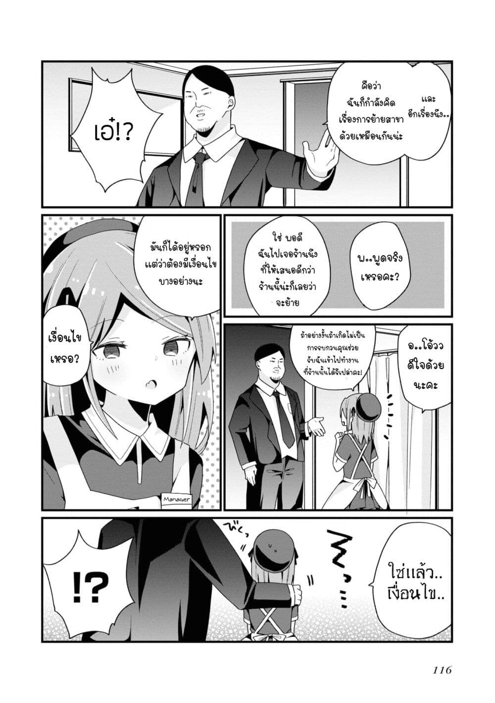 Bishoujo-ka shita Oji-san dakedo, Gachikoisarete Komattemasu page 10