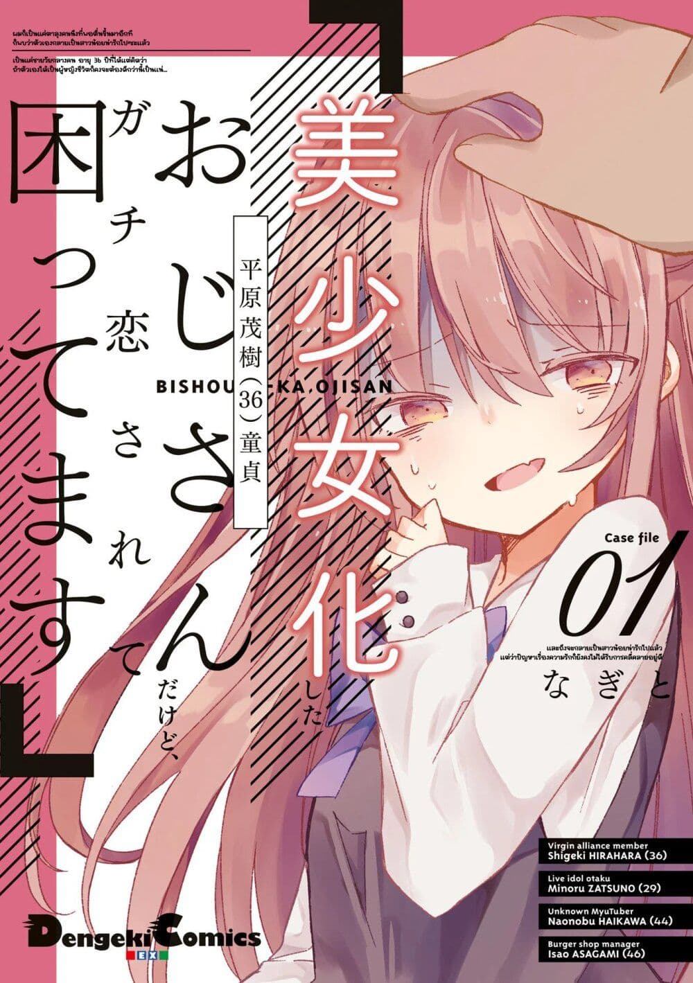 Bishoujo-ka shita Oji-san dakedo, Gachikoisarete Komattemasu page 1