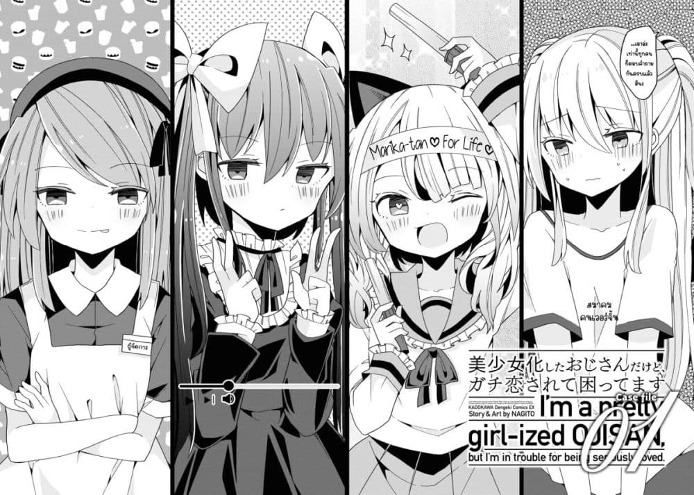 Bishoujo-ka shita Oji-san dakedo, Gachikoisarete Komattemasu page 6