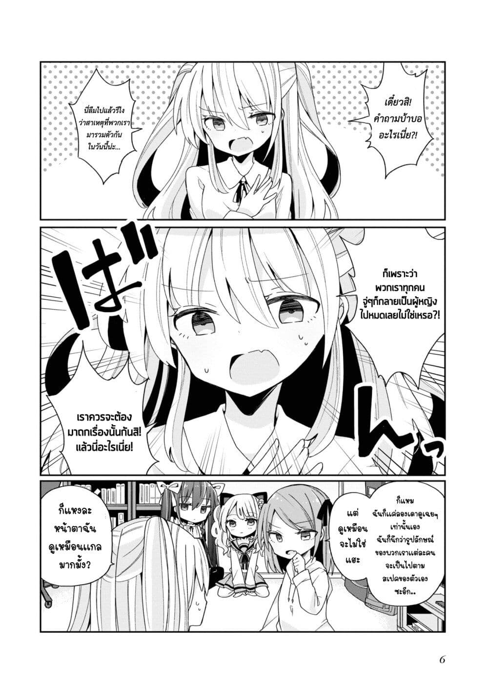 Bishoujo-ka shita Oji-san dakedo, Gachikoisarete Komattemasu page 7