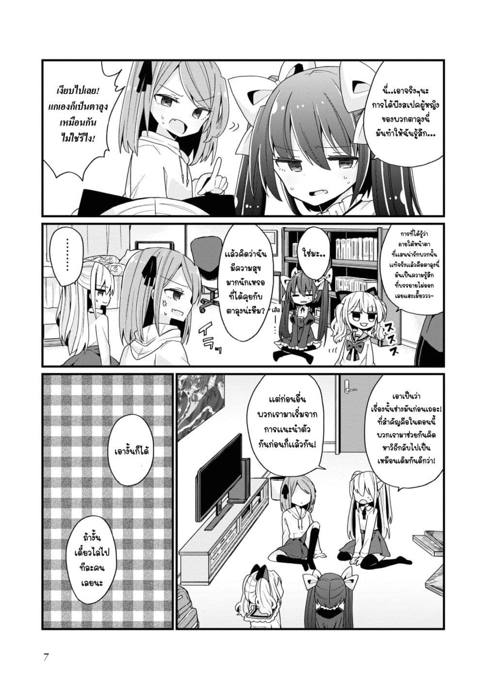 Bishoujo-ka shita Oji-san dakedo, Gachikoisarete Komattemasu page 8