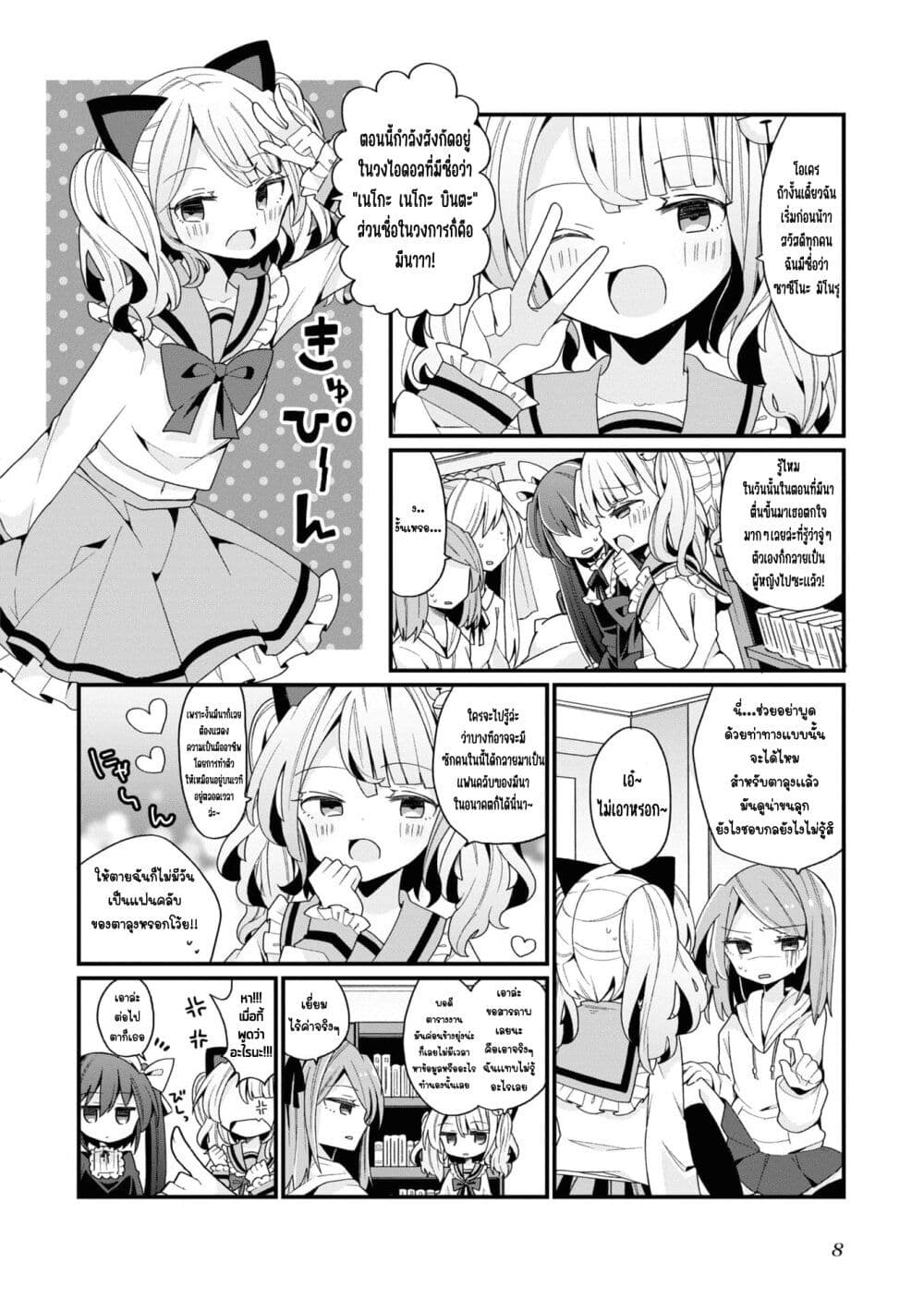 Bishoujo-ka shita Oji-san dakedo, Gachikoisarete Komattemasu page 9
