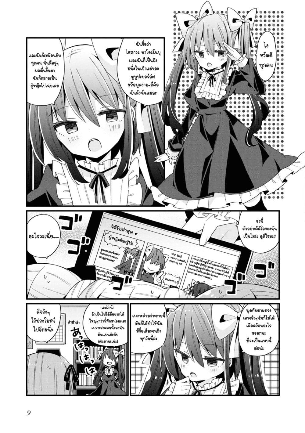 Bishoujo-ka shita Oji-san dakedo, Gachikoisarete Komattemasu page 10