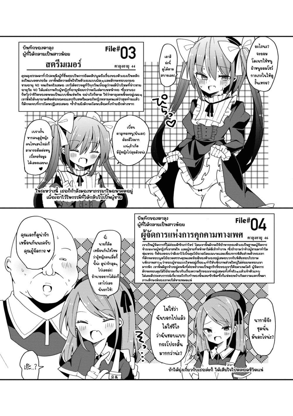 Bishoujo-ka shita Oji-san dakedo, Gachikoisarete Komattemasu page 3