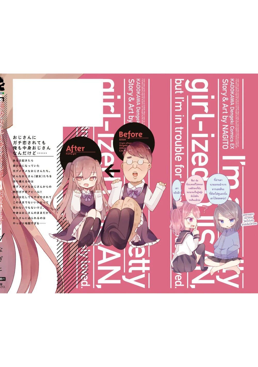 Bishoujo-ka shita Oji-san dakedo, Gachikoisarete Komattemasu page 4