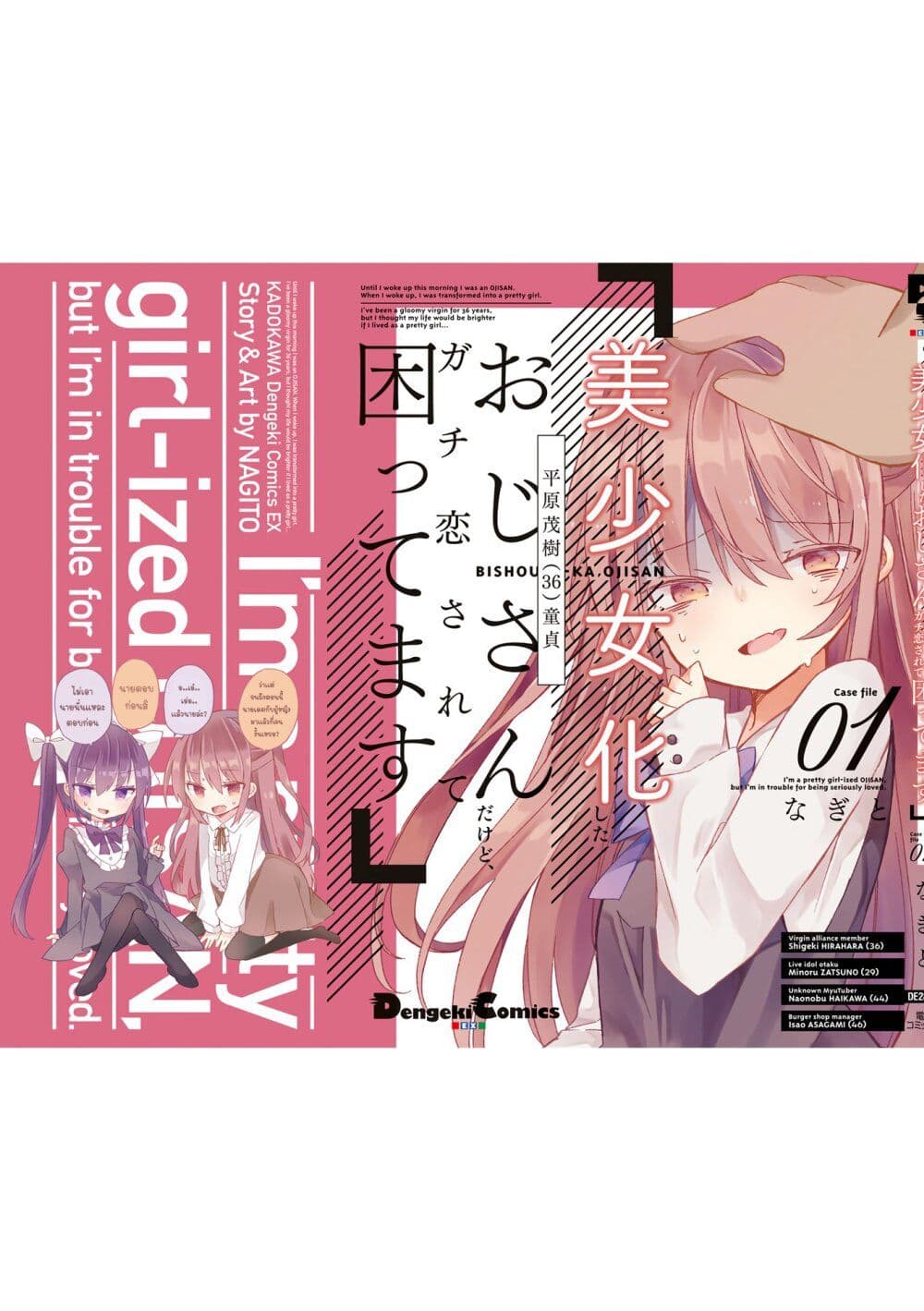 Bishoujo-ka shita Oji-san dakedo, Gachikoisarete Komattemasu page 5