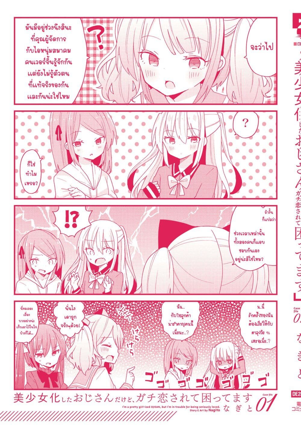 Bishoujo-ka shita Oji-san dakedo, Gachikoisarete Komattemasu page 7