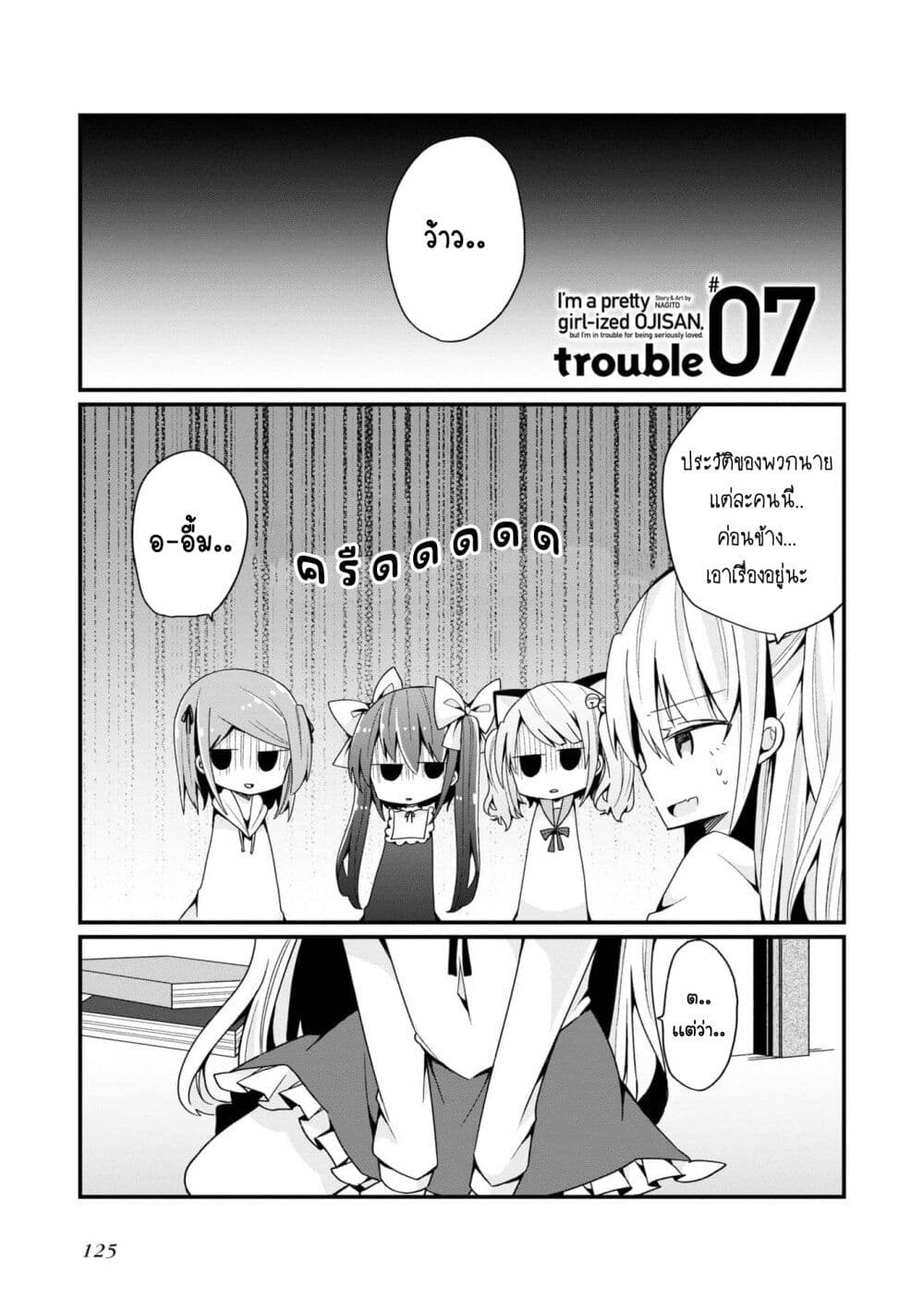 Bishoujo-ka shita Oji-san dakedo, Gachikoisarete Komattemasu page 1