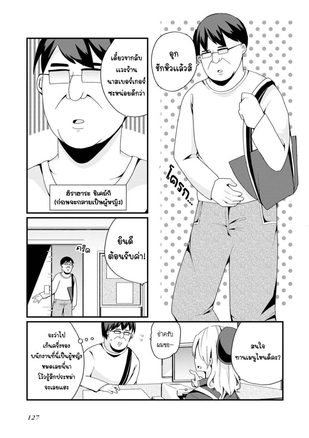 Bishoujo-ka shita Oji-san dakedo, Gachikoisarete Komattemasu page 3