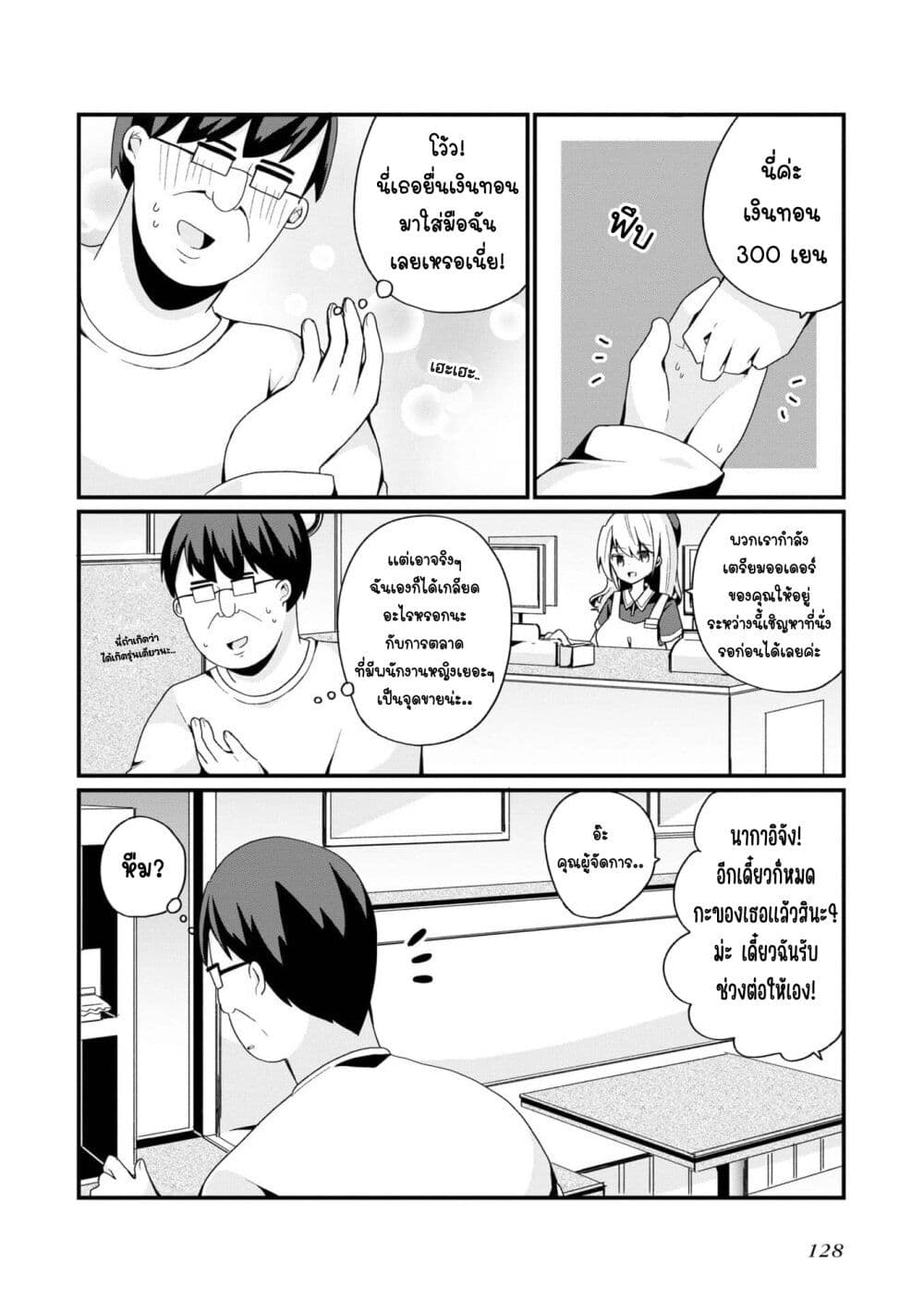 Bishoujo-ka shita Oji-san dakedo, Gachikoisarete Komattemasu page 4